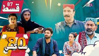 80 Mat Khasi  Episode 87  On KTN ENTERTAINMENT