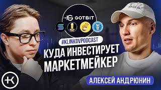 Разоблачение Маркетмейкера Gotbit   Крипто прогноз на 2025-2026 год l #KlinkovPodcast