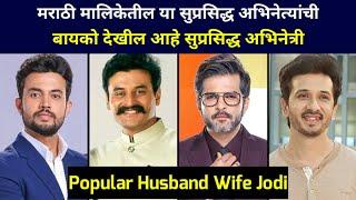 Star Pravah Popular Husband Wife Jodi from Zee Marathi and Colors Marathi Serial Cast Actor Actress