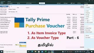 Purchase Voucher in Tally Prime - தமிழில் Part 6