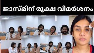 എന്തിനാണ് കിടന്ന് ഇളകുന്നത്... ജാസ്മിന് വീണ്ടും വിമർശനം Jasmin jaffar biggboss malayalam  Gabri 