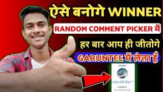 Live Proof -किसी भी Giveaway  जीतो आसानी से   Random Comment Picker Winner Kaise Bane