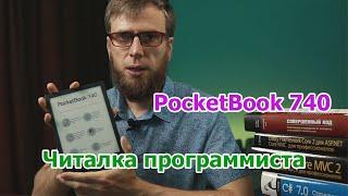 Книги для программистов - электронная книга ридерчиталка  PocketBook 740. Опыт использования