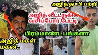 அஜித் பற்றி அக்கம் பக்கத்தில் வசிப்போர் சொல்லும் உண்மைகள் Ajith Neighbours interview