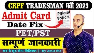 CRPF Tradesman 2023  Admit Card  Date Fix  Trade Test  Trade Test में आप ऐसी गलती नहीं करना