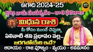 Mithuna Rasi - Ugadi Rasi Phalithalu  Ugadi Horoscope Telugu 2024  Nayakanti Mallikarjuna