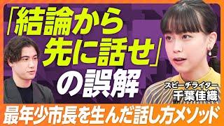 【伝わる話を構成する4要素】事実だけで人は説得できない／面接・会議・プレゼンで使える、伝わる話のつくり方／伝わらない話の共通点／PIVOT LEARNING