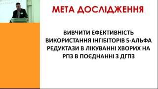 Витрук Ю В - Ингибиторы 5 альфа редуктазы в профилактике прогрессирования рака простаты