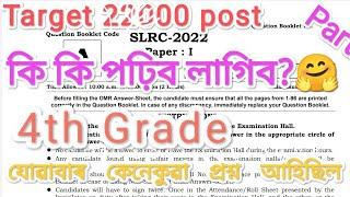 Assam grade 4 question papergrade iv previous year paperassam 2022 paper