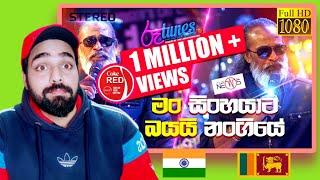 INDIAN REACTS TO Man Sinhayata Bayai  මං සිංහයාට බයයි නංගියේ  Senanayaka Weraliyadda REACTION