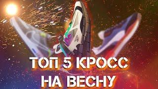 Модные кроссовки 2020  кроссовки на весну - лето 2020  какие кроссовки купить