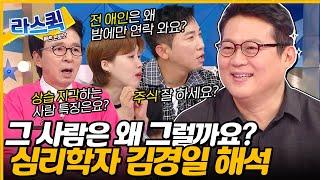 그 사람 심리는 뭘까요? 충동구매부터 상습 지각까지 원인 알려주는 인지심리학자 김경일 l #김경일 MBC 240925 방송