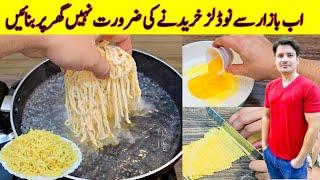 How To Make Noodles At Home Recipe By ijaz Ansari Food Secrets  Homemade Pasta  Egg Noogles 