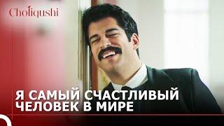 Признание Фериде в любви  Choliqushi 32 Серия Узбекский