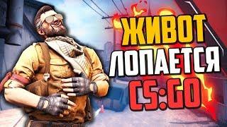 УГАРНЫЙ УГАР CSGO