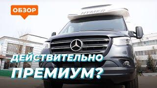 Лучший автодом в своем классе -  Hymer BMC-T 680 B-Klasse ModernComfort T 2022