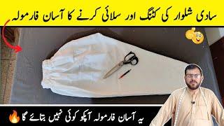 Simple salwar cutting and stitching  How to make simple salwar