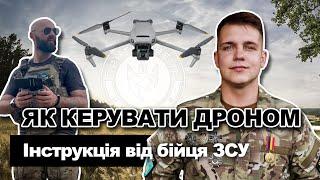 Як керувати дроном Мавік. Інструкція DJI Mavic 3 від оператора дрону ЗСУ.  Пантерівець