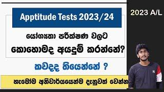 Aptitude Test 2324 අයදුම් කරන්නේ කොහොමද ?  කවදද තියෙන්නේ ?