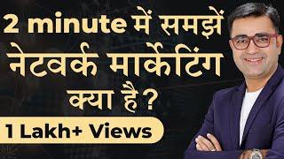 WHAT EXACTLY IS NETWORK MARKETING  Understand the Whole Concept in Just 2 Minutes  DEEPAK BAJAJ 