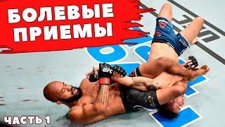 НОВЫЕ БОЛЕВЫЕ и УДУШАЮЩИЕ приемы в UFC 5  Часть 1. Основная механика