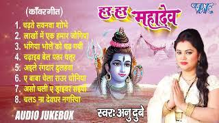 हर हर महादेव  Anu Dubey Superhit Devotional Songs  Audio Jukebox  Har Har Mahadev  Bhakti Song