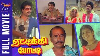 Etikku Potti Tamil Full Movie  Pandiarajan  Saritha  Gangai Amaran  Tamil Comedy Movies