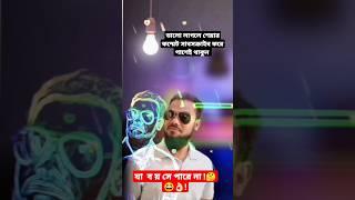 ব য় সে  যা হয় না  #shorts #short #viral #youtubeshorts