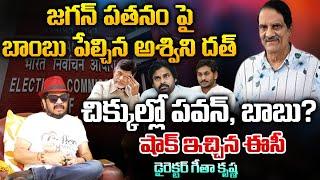 Producer Ashwini Dutt Shocking Facts About On Jagan Defeat  Chandrababu And Pawan Kalyan In Shock ?