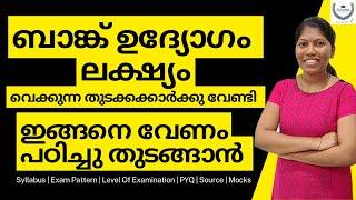 Bank Exam Strategy Malayalam 2023  Bank Exam Preparation How To Prepare for Bank Exams  Beginners