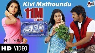 Milana  Kivi Mathu  Power Star Puneeth Rajkumar  Parvathi Menon  Kunal Ganjawala  Manomurthy