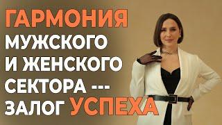 Гармония мужского и женского сектора - залог УСПЕХА #юлияпечёнкина #гармоничнаяархитектура #васту