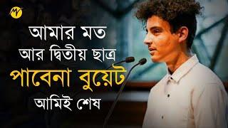 আমার মত আর দ্বিতীয় ছাত্র পাবেনা ‘বুয়েট’ আমিই শেষ  Buet College  TBM Motivation