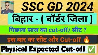 SSC GD 2024 Bihar Border District Physical Expected Cut-off