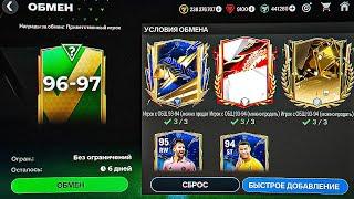 СЛИВАЮ СВОЙ СОСТАВ РАДИ ЛЮТЕЙШИХ 96-97 OVR ИГРОКОВ В ОБМЕНАХ БЕЗ ДОНАТА в FC MOBILE 24  ЭКСПЕРИМЕНТ