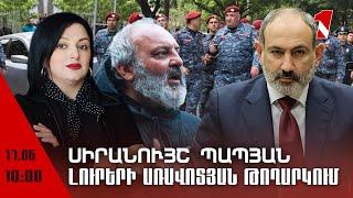 Լուրերի առավոտյան թողարկում 10։00