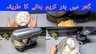Butter Cream  How To Make Butter Cream At Home  Very Easy