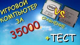 ИГРОВОЙ ПК ЗА 35000