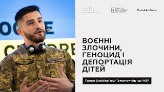 Воєнні злочини геноцид і депортація дітей. Олександр Корнієнко Галина Михайлюк Гліб Стрижко