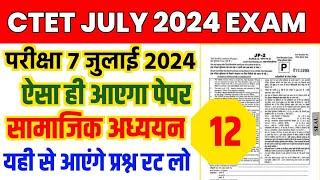 सामाजिक अध्ययन टॉप 60 प्रश्न CTET सामाजिक अध्ययन में पूछे गए Social Science Top 60 प्रश्न 2024