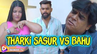 Tharki Sasur Vs Bahu  Father and Daughter  Hindi Short Film