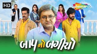 Baap No Bagicho FULL MOVIE  Sanjay Goradia Ravi Kishan  Gujarati Comedy Movie