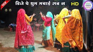 डांस देखकर मजा आ जायेगा ॥ best ladies dance video॥ suklal matwas॥ dance Manisha meena॥ meena geet