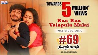 Ra Ra Valapula Malai Full Video  #69SamskarColony  SuneelKumar Reddy  EsterNoronha  MadhuraAudio