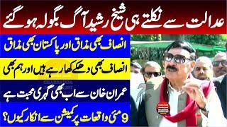 Sheikh Rasheed Ahmad Aggressive Press Conference