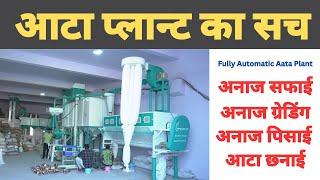Hindustan Agro Engineers Rajkot Fully Automatic Industrial Atta Chakki Plant  घंटे में 500 -12000 KG