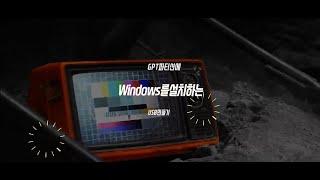 GPT파티션에Windows를설치하는UEFI USB만들기