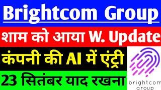 BCG share शाम को आया W. Update ??  BCG share latest news  Brightcom Group share latest news