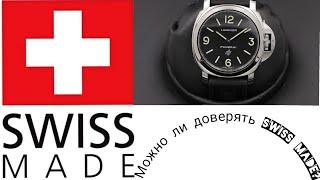 76. Можно ли доверять Swiss Made  Правда про Swiss Made  Часы Swiss Made из Китайских запчастей