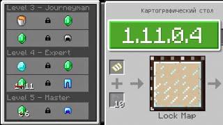 ВЫШЕЛ НОВЫЙ Minecraft PE 1.11.0.4 Бета - ДОБАВИЛИ ОПЫТ И СКИДКИ ЖИТЕЛЯМ + БЛОКИРОВКУ КАРТЫ